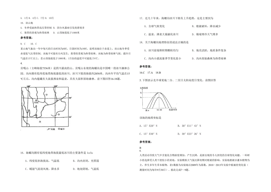 河北省廊坊市大童子中学2020年高三地理联考试题含解析_第2页