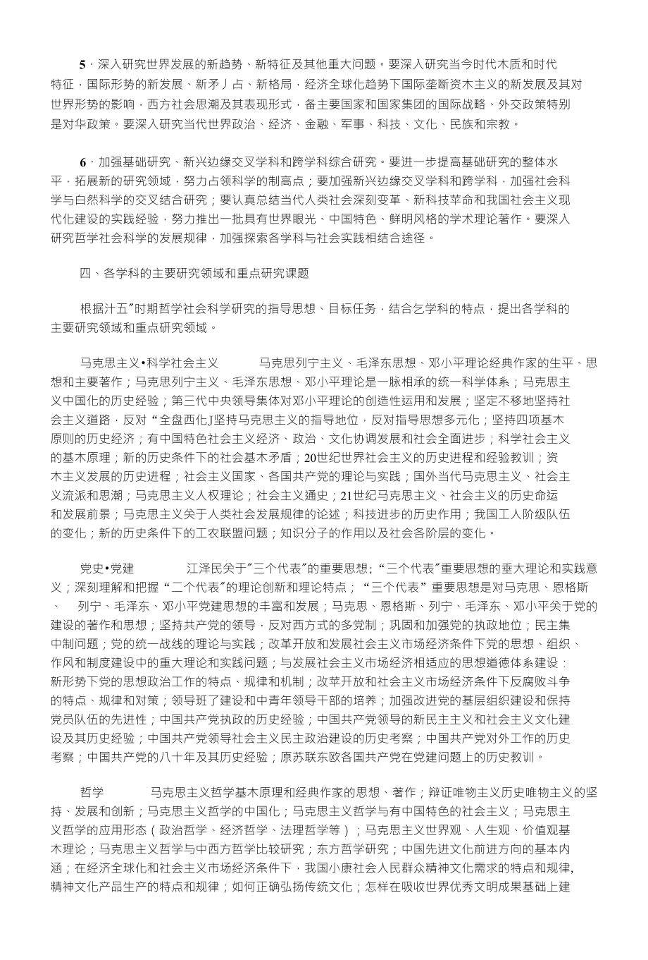 国家哲学社会科学研究十五规划要点_第4页