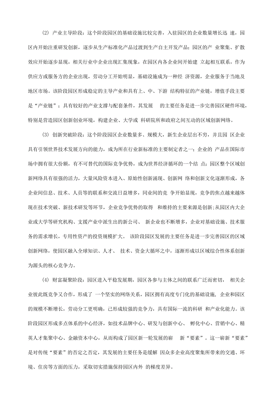 分报告一世界领先科技园区比较研究_第4页