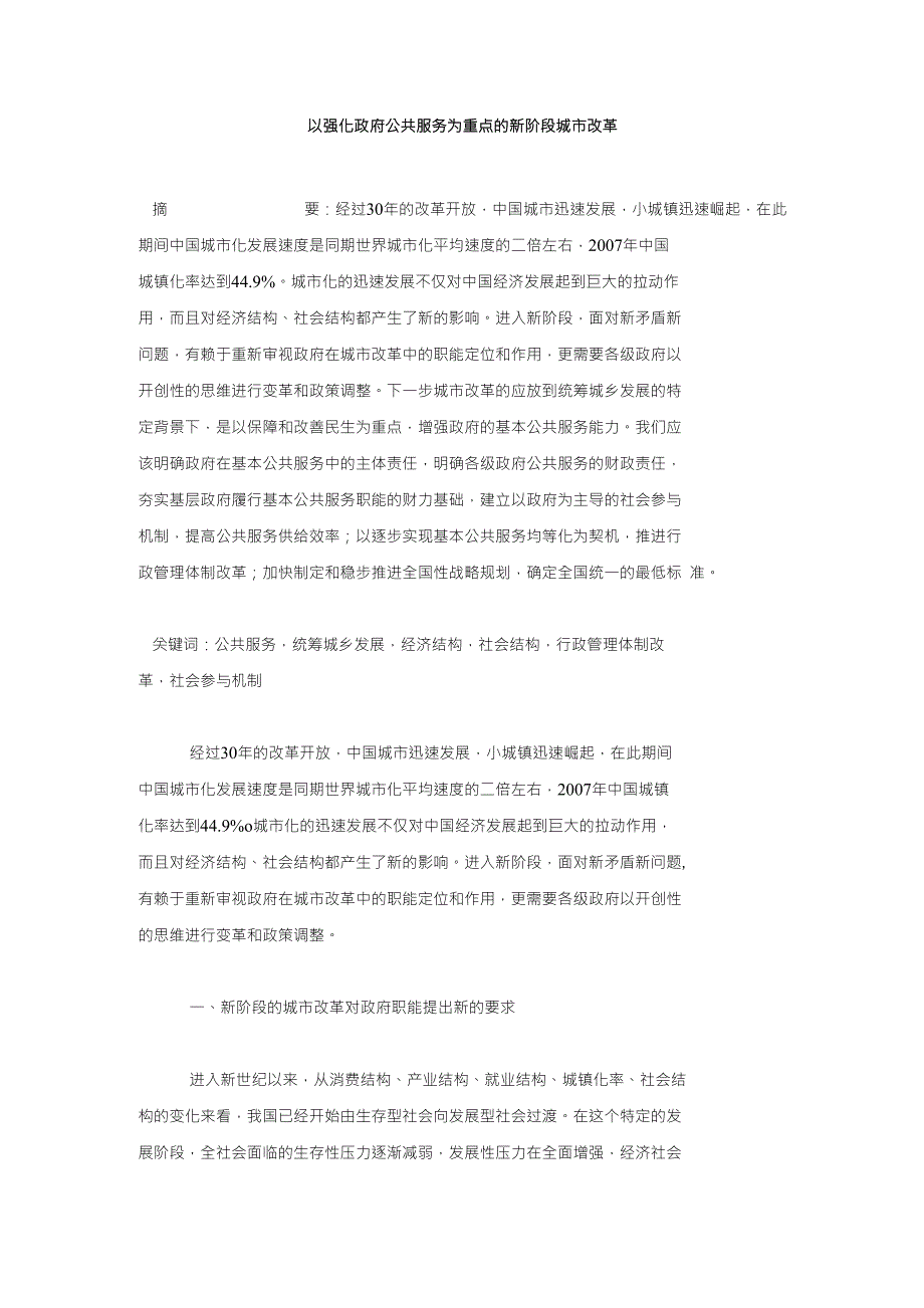 经济其它相关毕业论文以强化政府公共服务为重点的新阶段城市改革_第2页