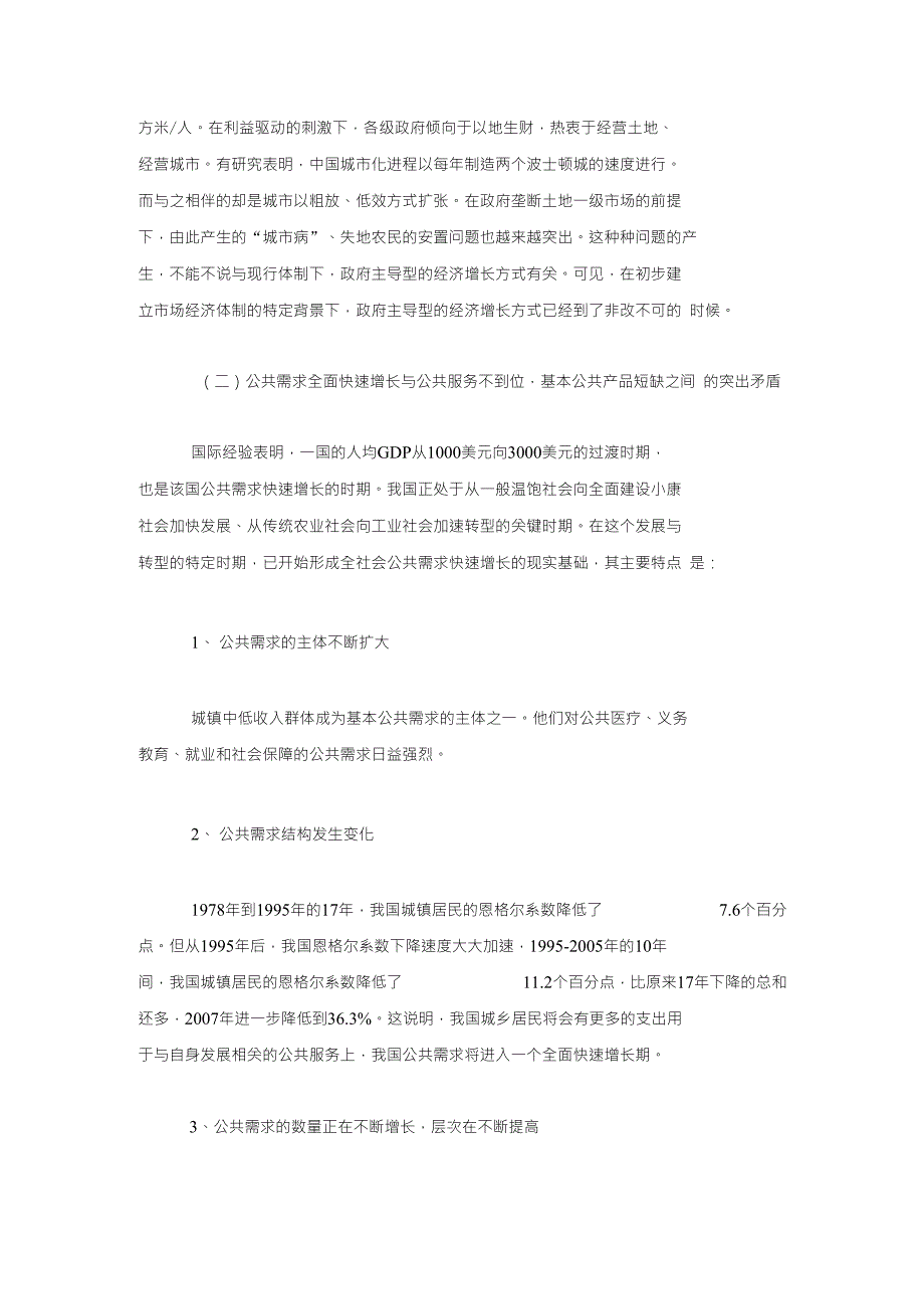 经济其它相关毕业论文以强化政府公共服务为重点的新阶段城市改革_第4页