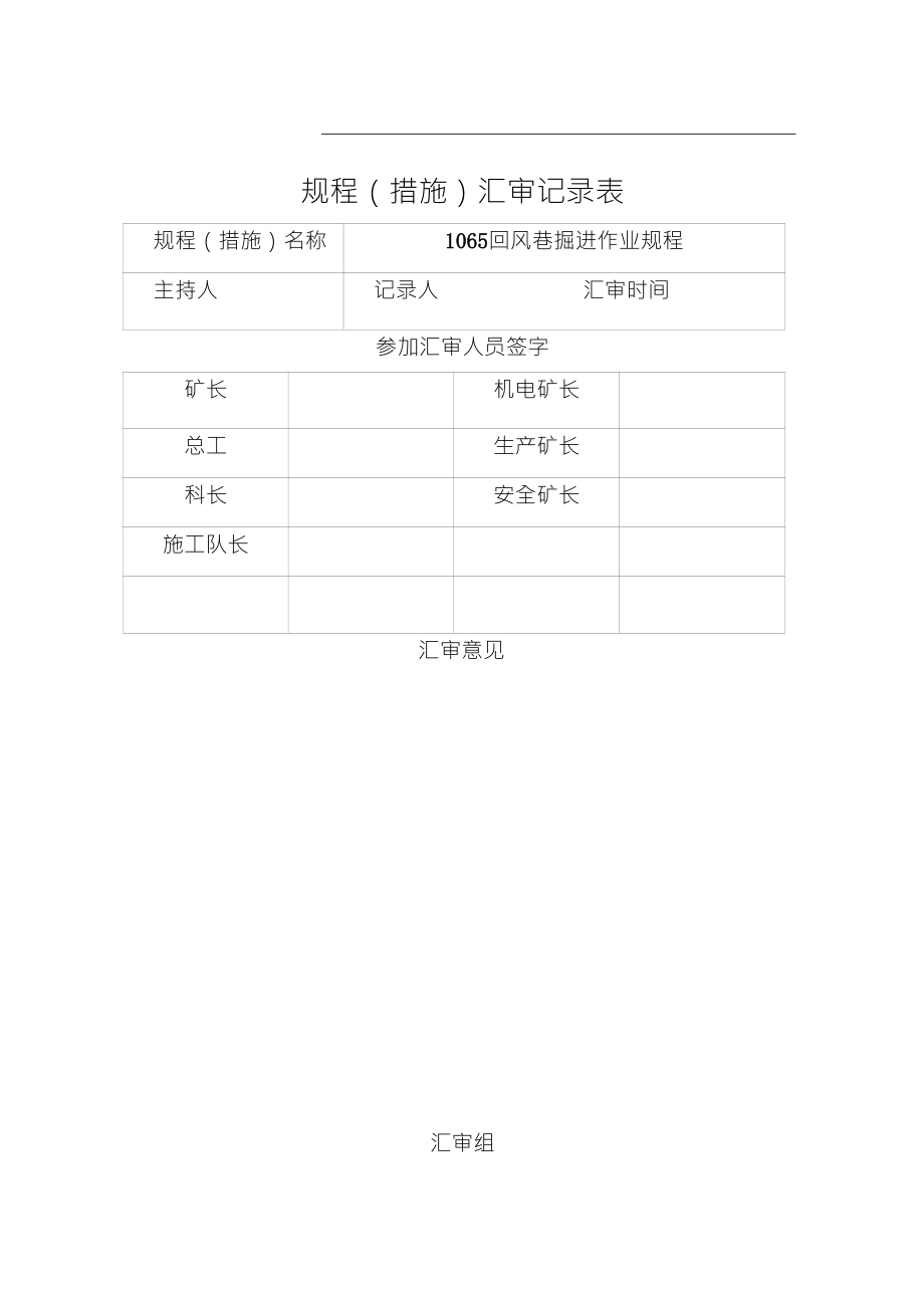 织金县化起镇龙金煤矿小绞车回撤工字钢措施_第2页