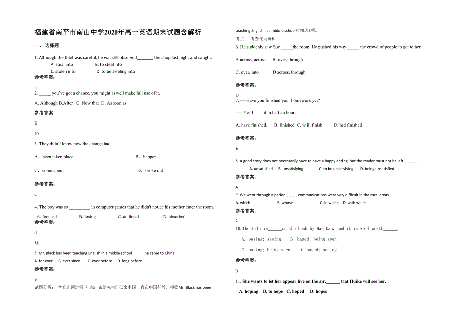 福建省南平市南山中学2020年高一英语期末试题含解析_第1页