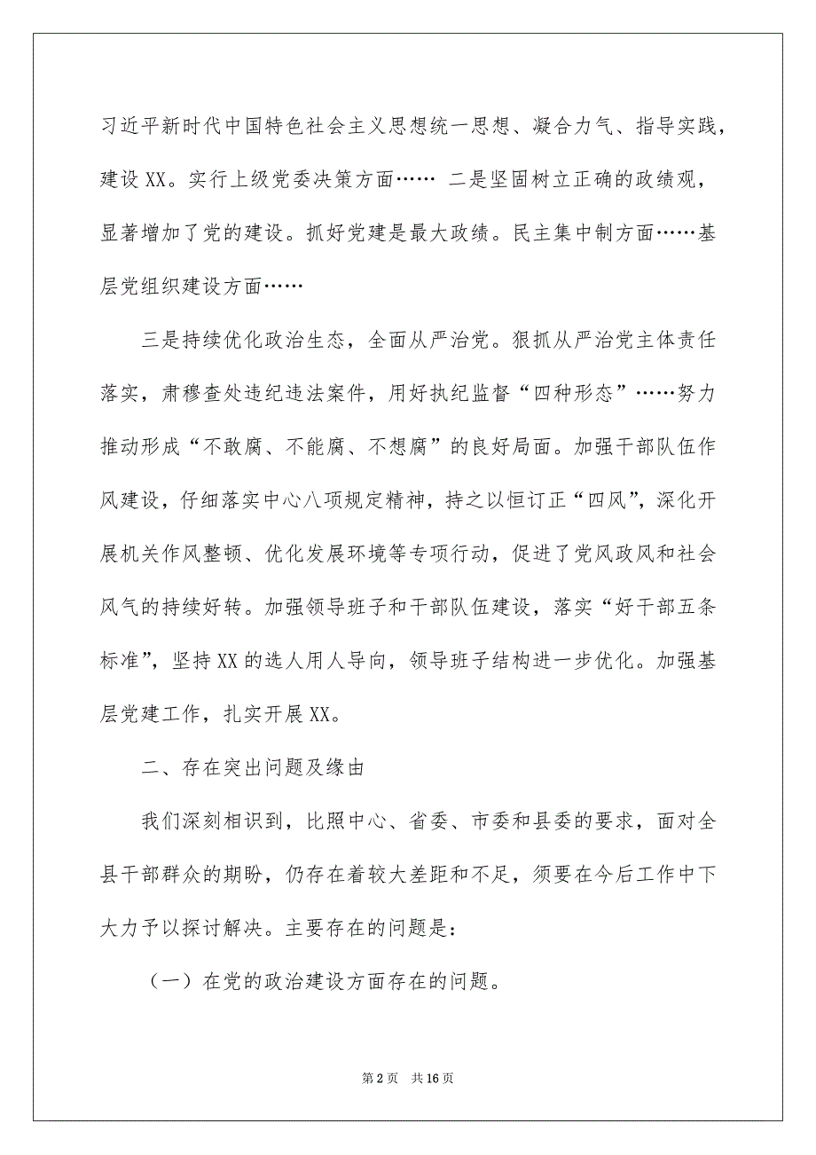 被巡察党组织工作汇报材料(提纲)_第2页