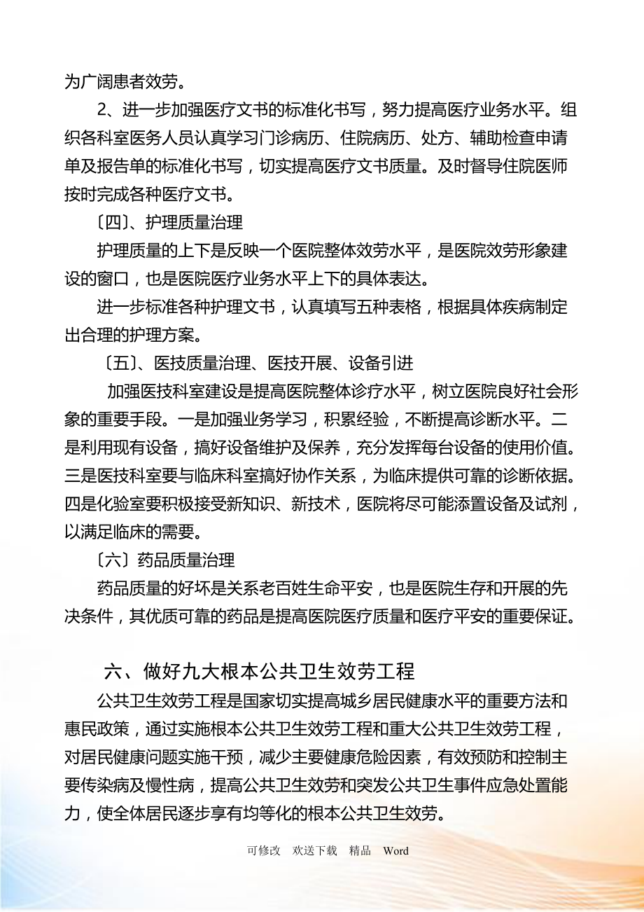 党睦中心卫生院工作计划方案_第4页