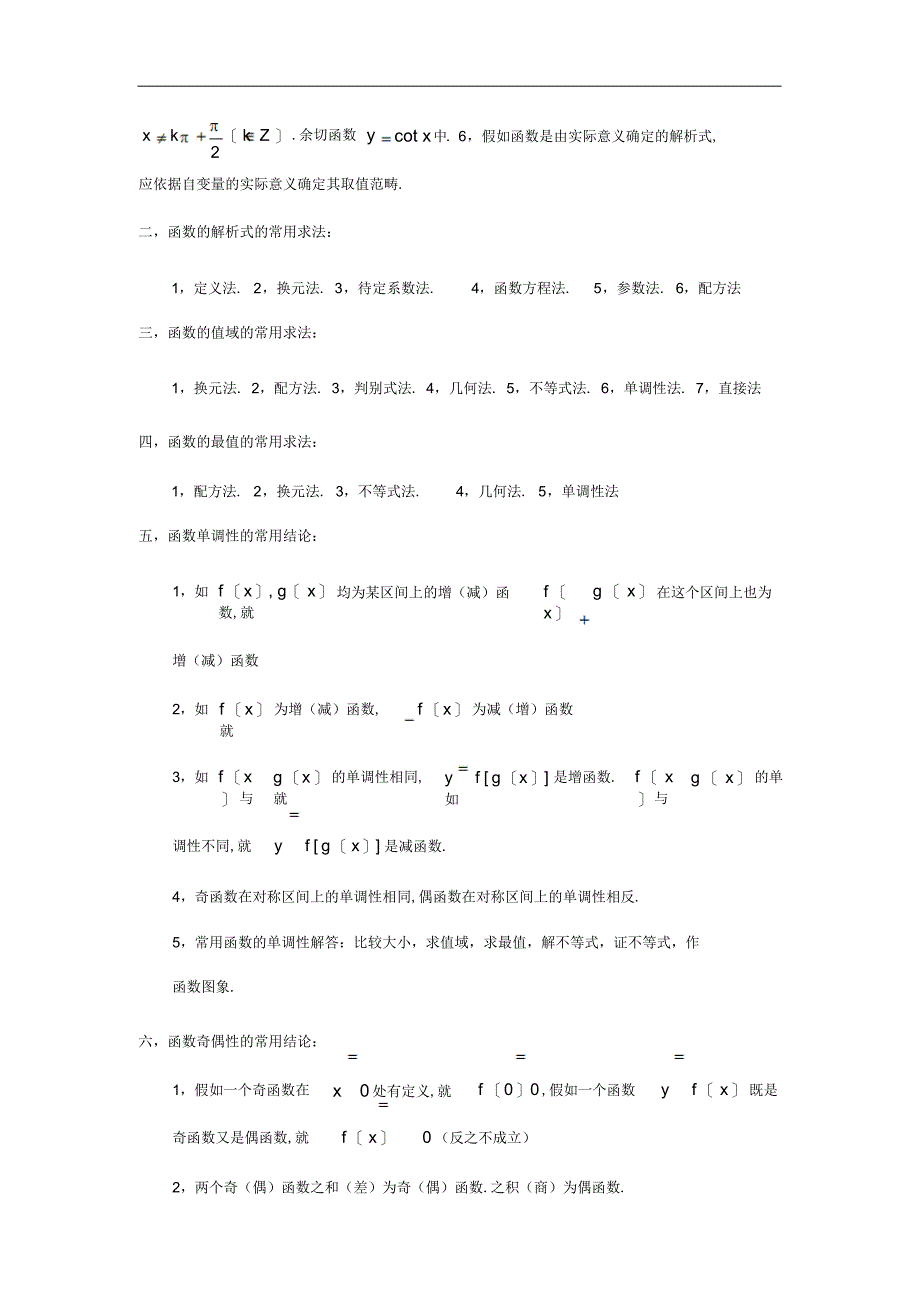 2022年高中数学必修15知识点_第4页