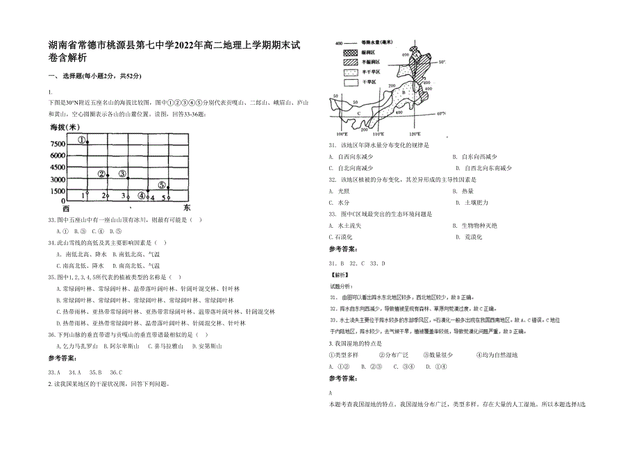 湖南省常德市桃源县第七中学2022年高二地理上学期期末试卷含解析_第1页