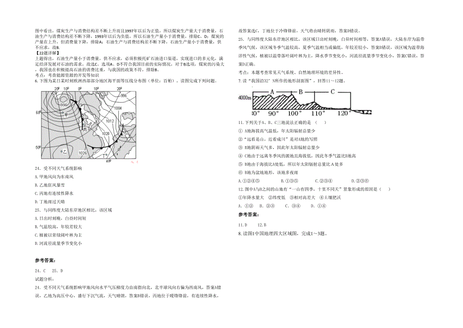 河北省邢台市任县中学高二地理模拟试卷含解析_第2页