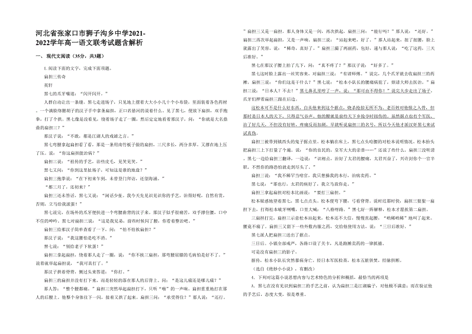 河北省张家口市狮子沟乡中学2021-2022学年高一语文联考试题含解析_第1页