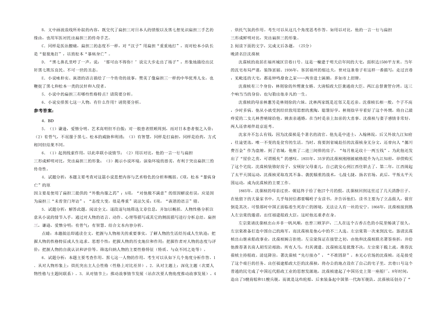 河北省张家口市狮子沟乡中学2021-2022学年高一语文联考试题含解析_第2页