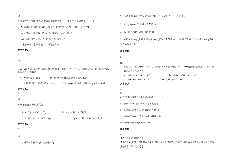 湖北省荆州市东港中学2020年高二化学测试题含解析_第2页