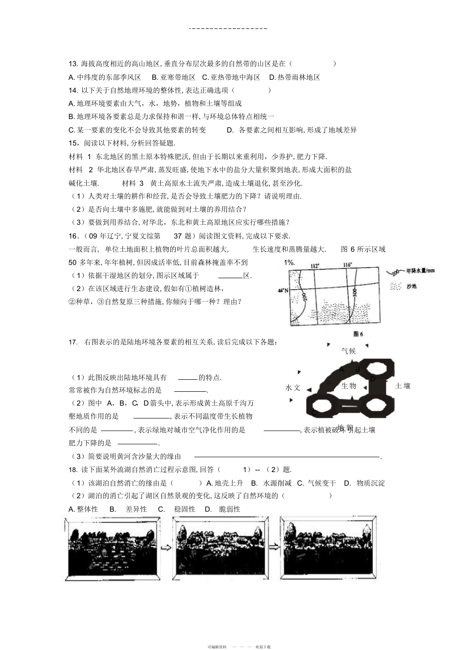 2022年高三地理一轮复习地理环境的整体性_第4页