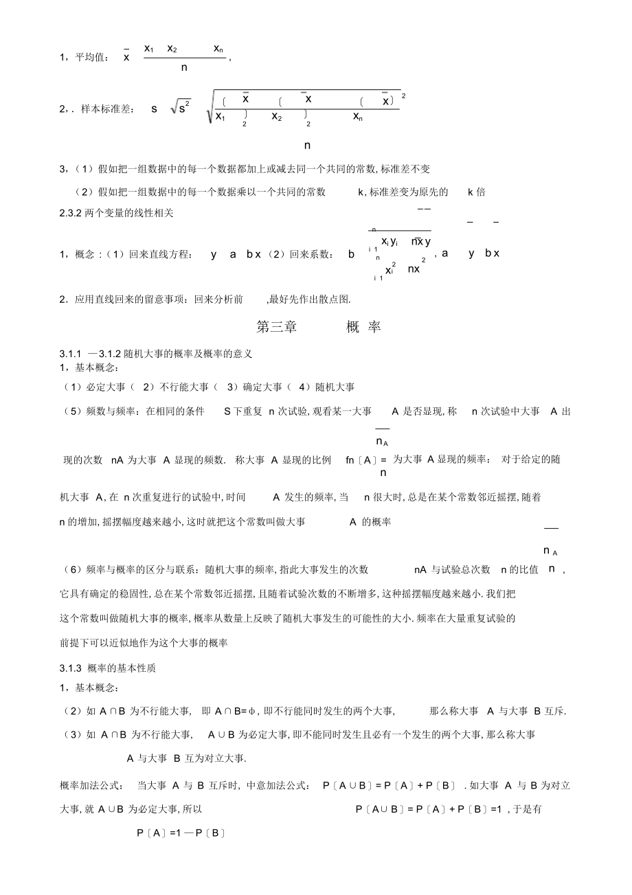 2022年高中数学必修3知识点汇总_第4页