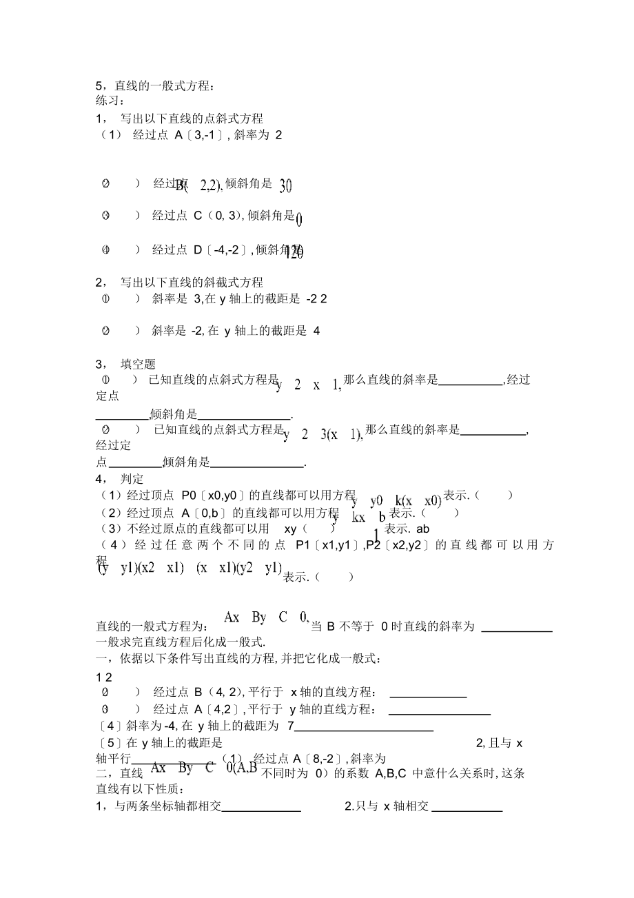 2022年高三文科数学直线与方程知识点复习_第2页