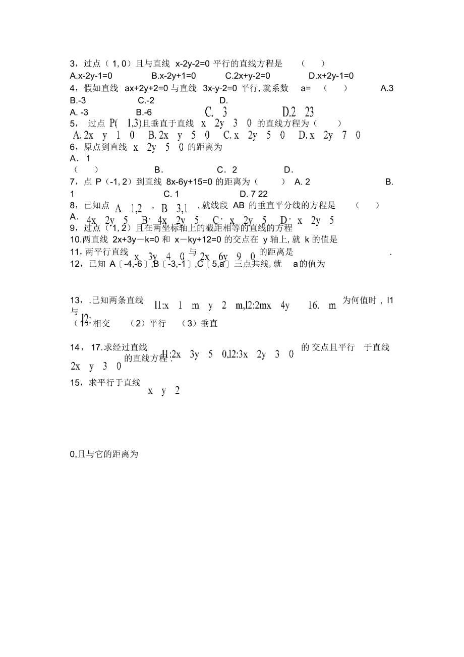 2022年高三文科数学直线与方程知识点复习_第5页