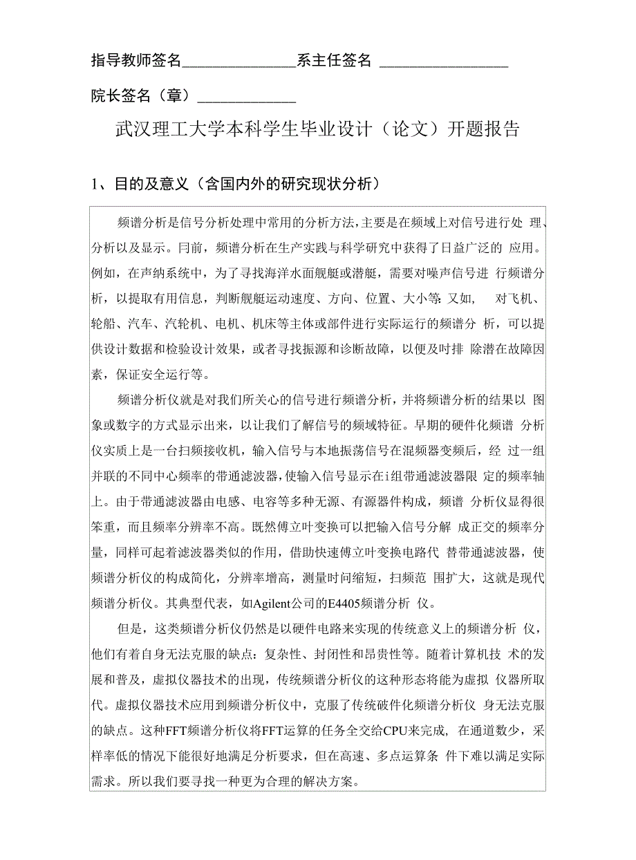 基于SOPC的频谱分析仪的设计_第4页