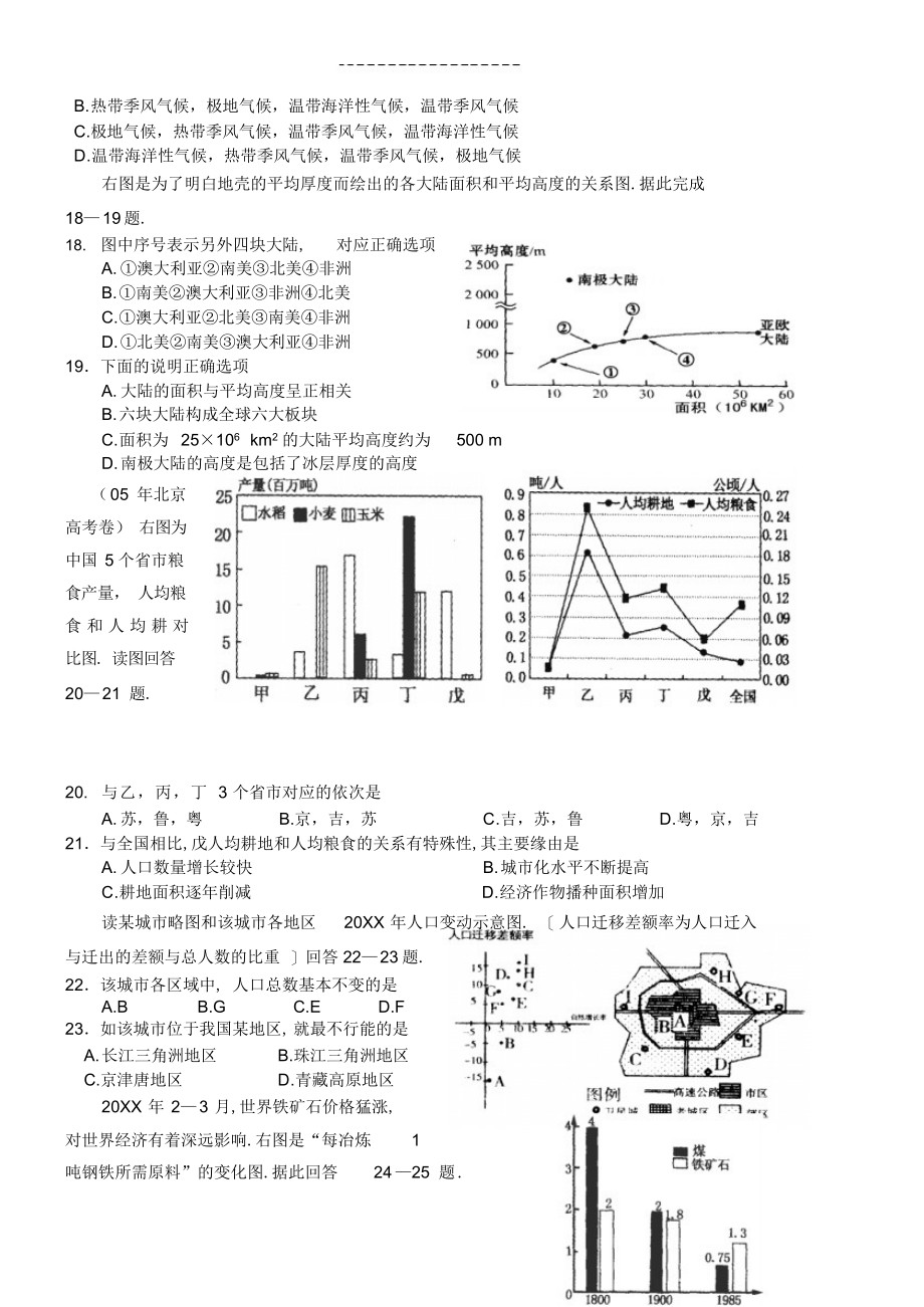 2022年高三地理读图专题练习题_第3页