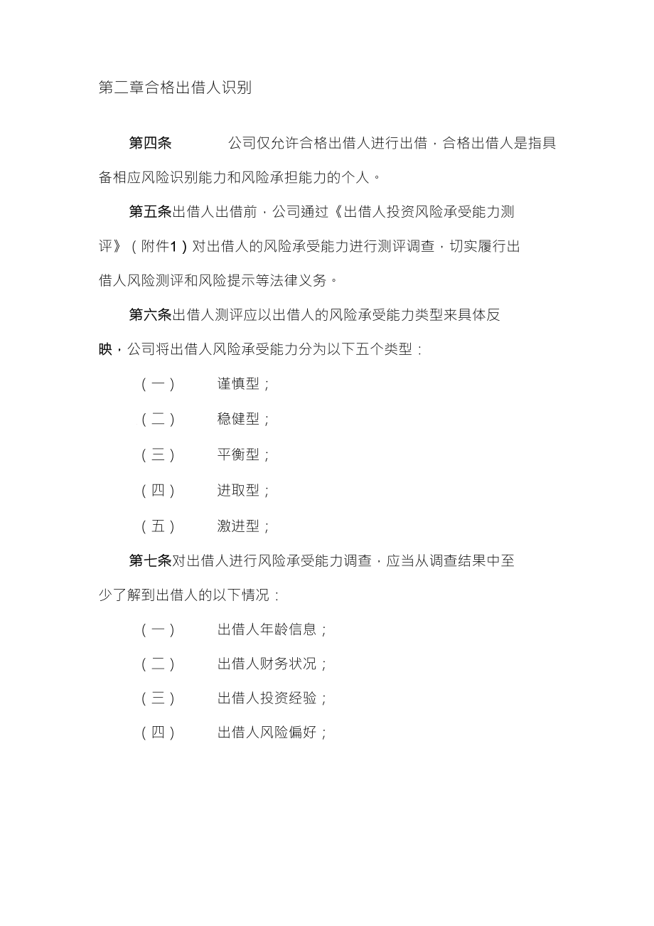 网贷机构出借人风险承受能力评估制度_第3页