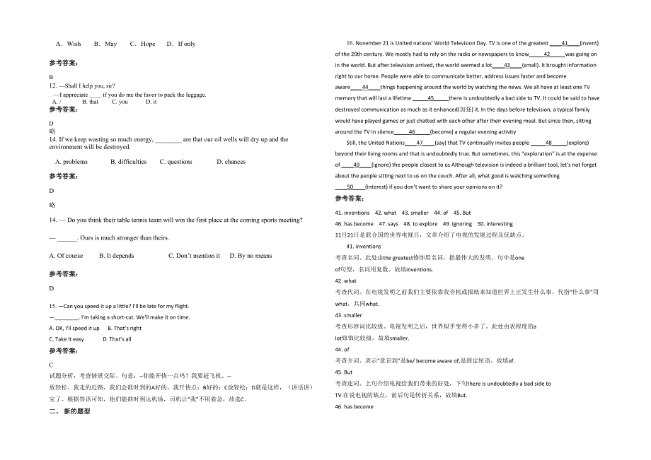 湖北省武汉市桥头中学2021年高三英语测试题含解析_第2页