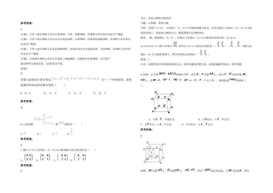 福建省三明市第一高级中学2020-2021学年高二数学理下学期期末试题含解析_第2页