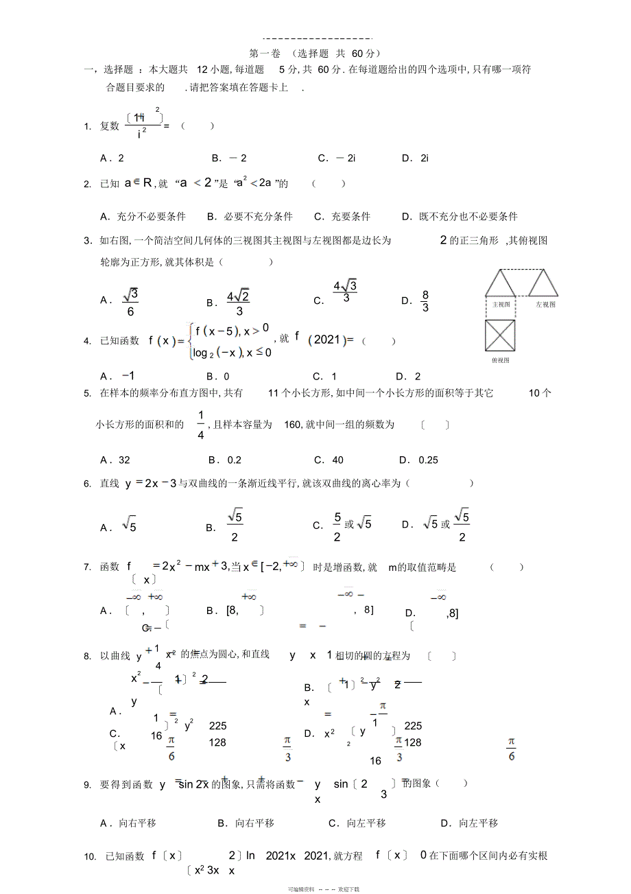 2022年高三数学冲刺试卷_第1页