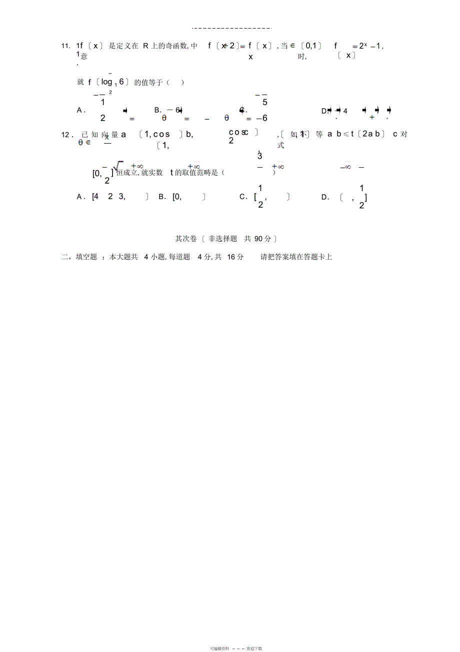 2022年高三数学冲刺试卷_第3页