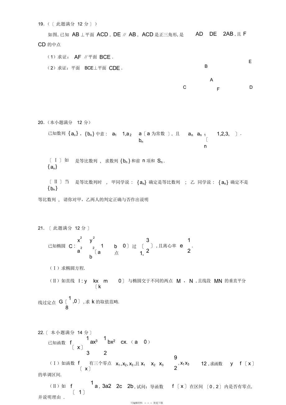 2022年高三数学冲刺试卷_第5页