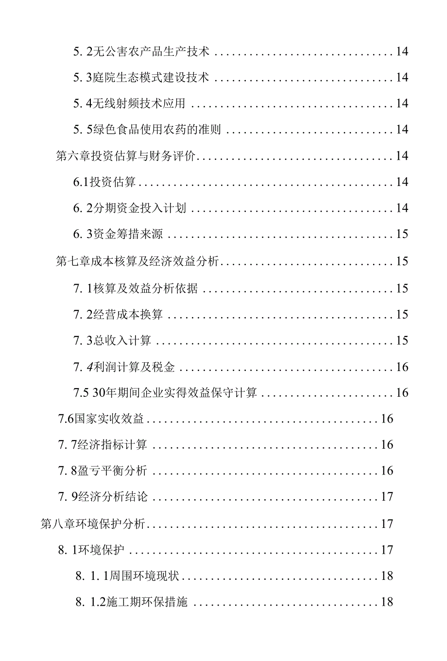 XX县蓝关镇新寨村黑木耳产业园_第3页