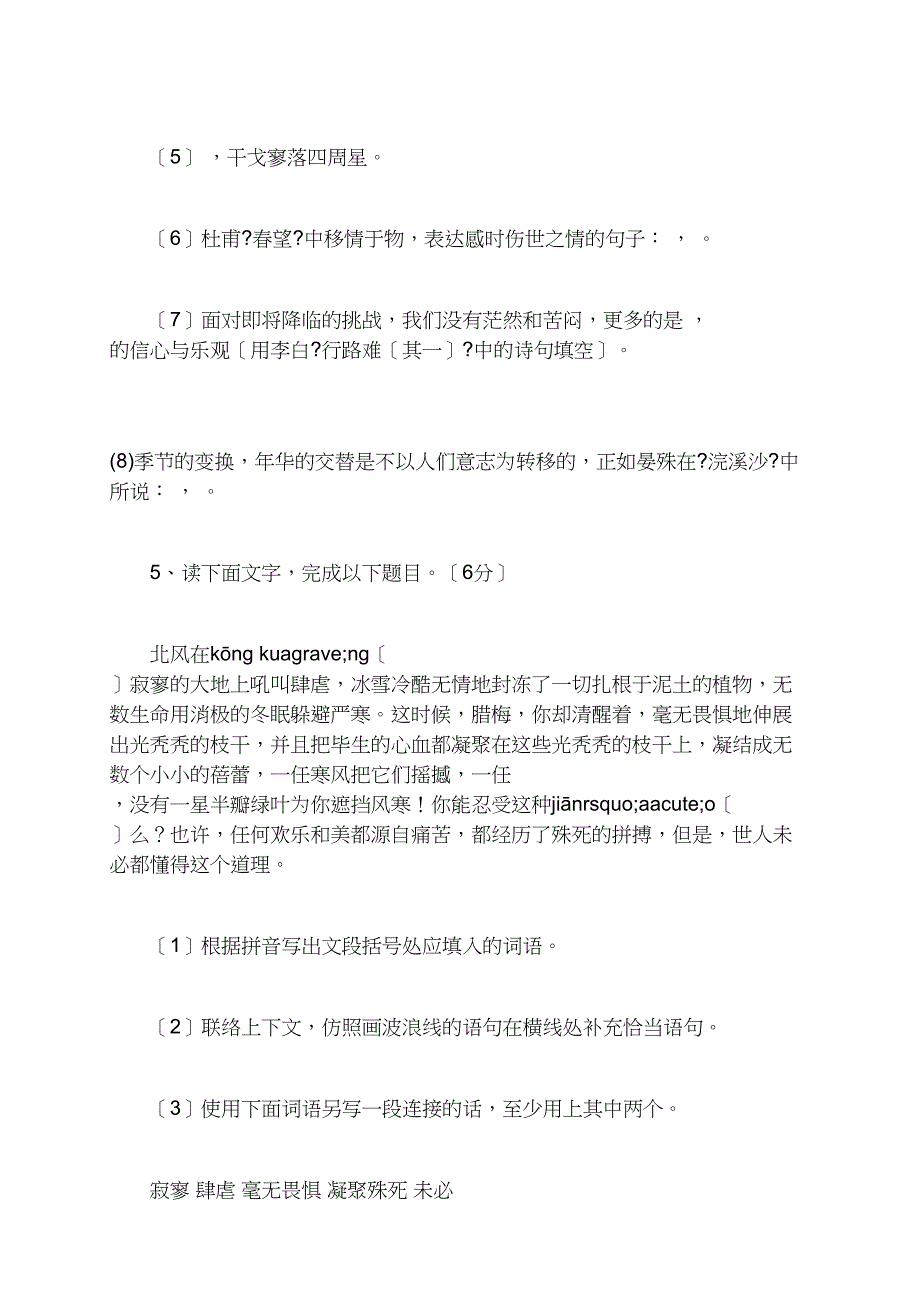 渭南市2021年中考语文模拟试题及答案（6）_第3页