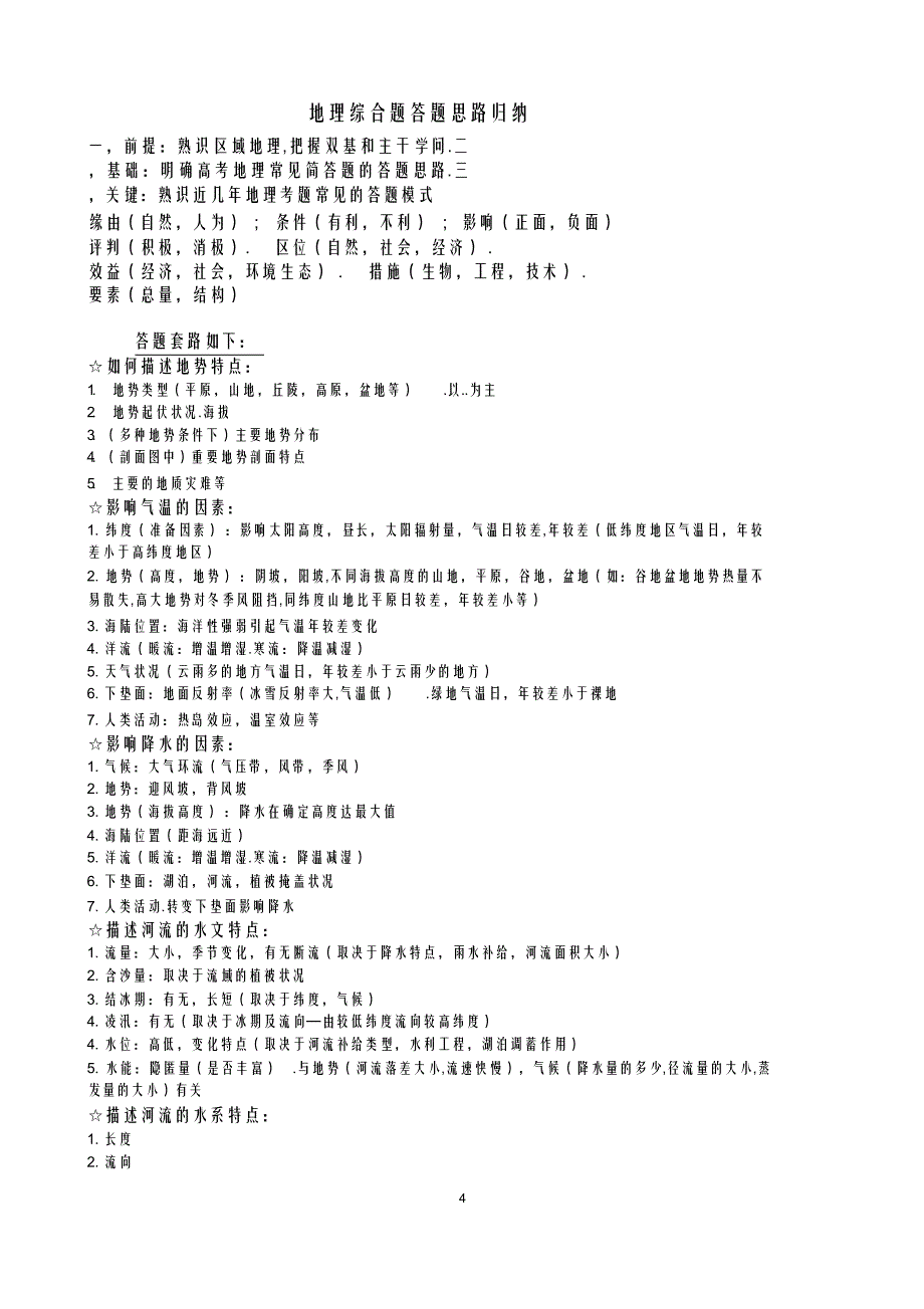2022年高中地理答题技巧——完整版_第4页