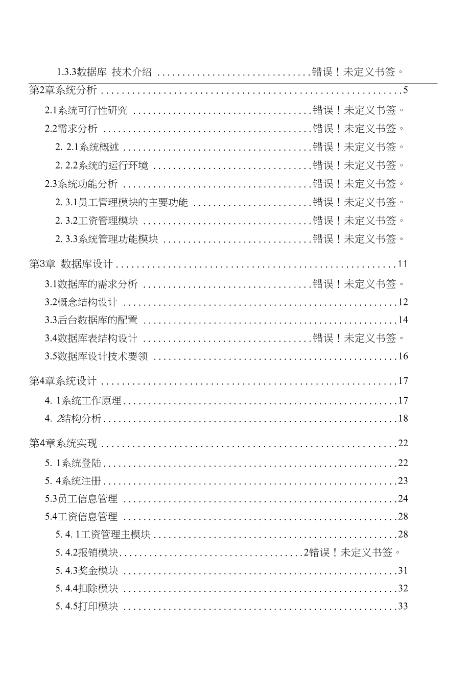 企业人事工资劳资管理系统_第2页