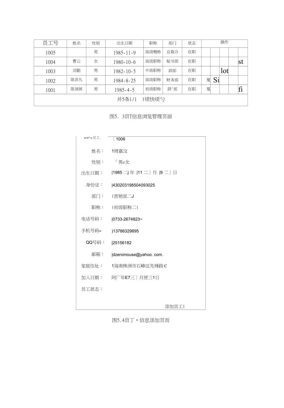 企业人事工资劳资管理系统_第5页