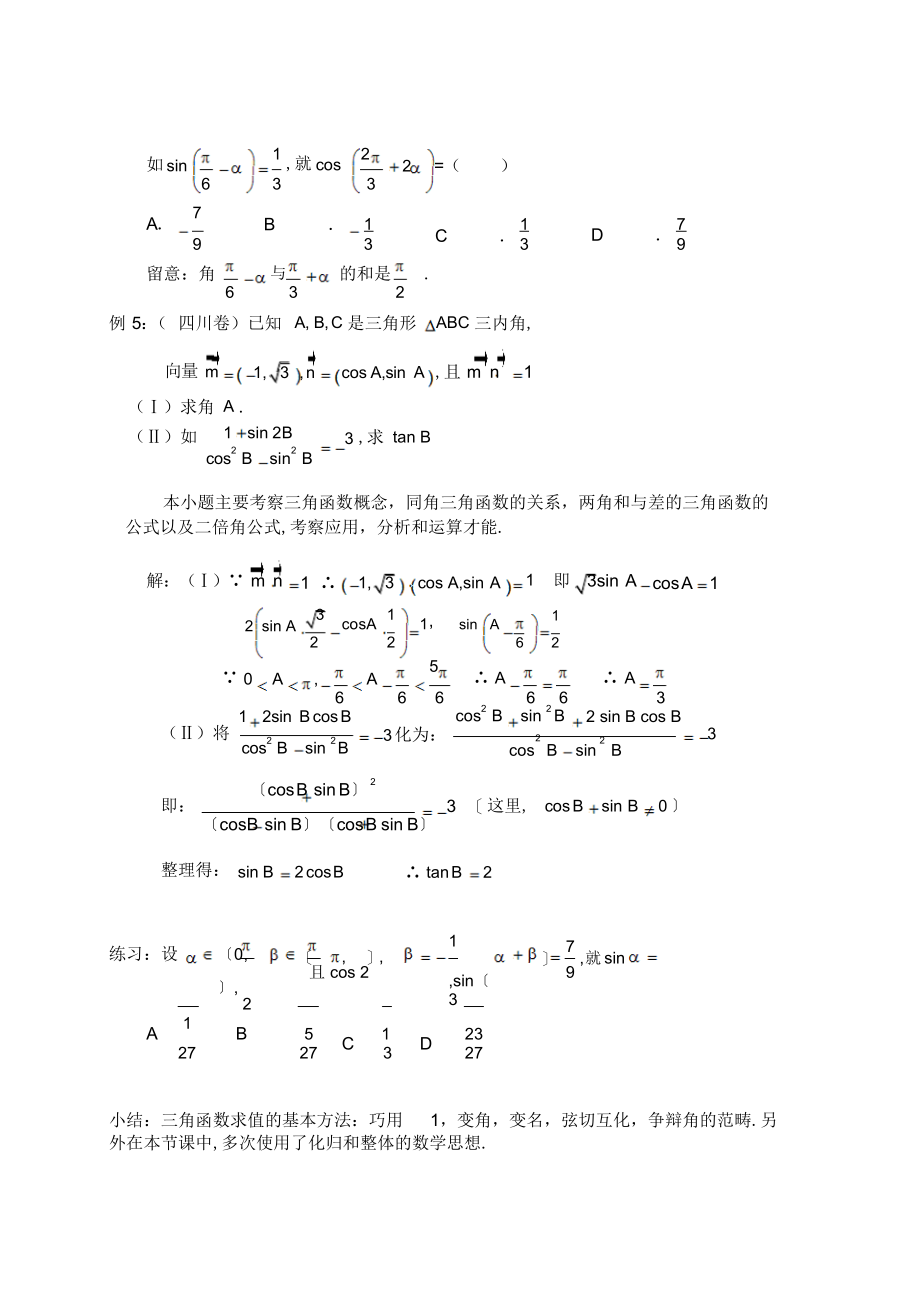 2022年高中数学《三角函数中的求值问题》教案_第2页