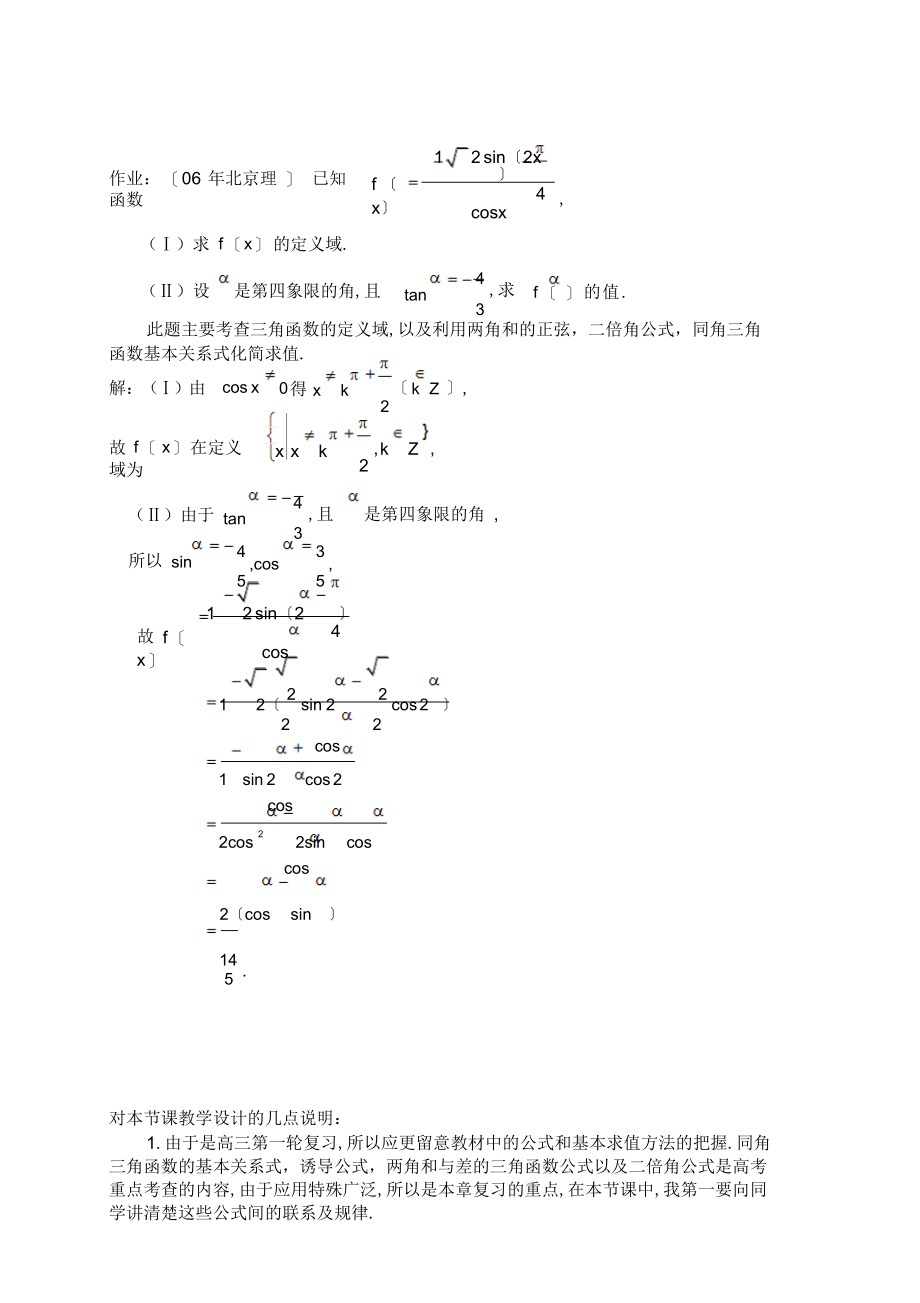 2022年高中数学《三角函数中的求值问题》教案_第3页