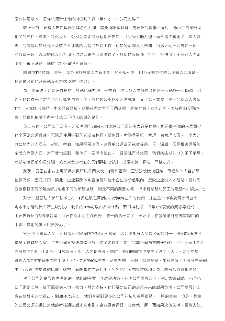 人力资温管理与现代企业经莒管理_第3页