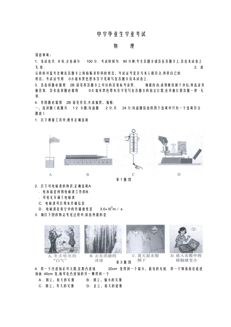 2022年江苏省南京市中考物理试题及答案_第1页