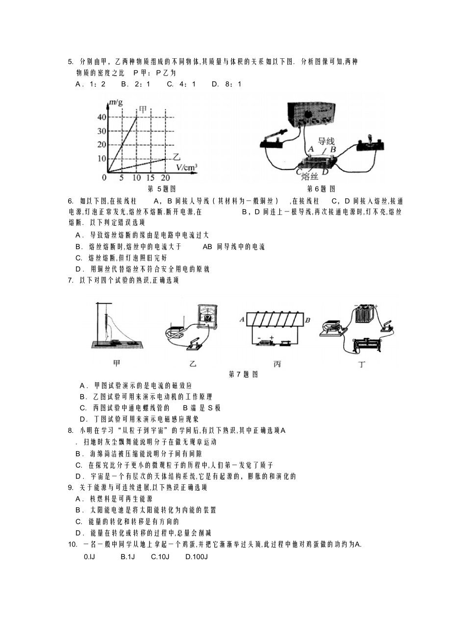 2022年江苏省南京市中考物理试题及答案_第2页