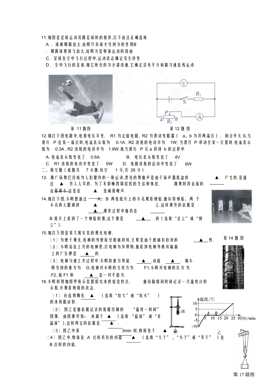 2022年江苏省南京市中考物理试题及答案_第3页