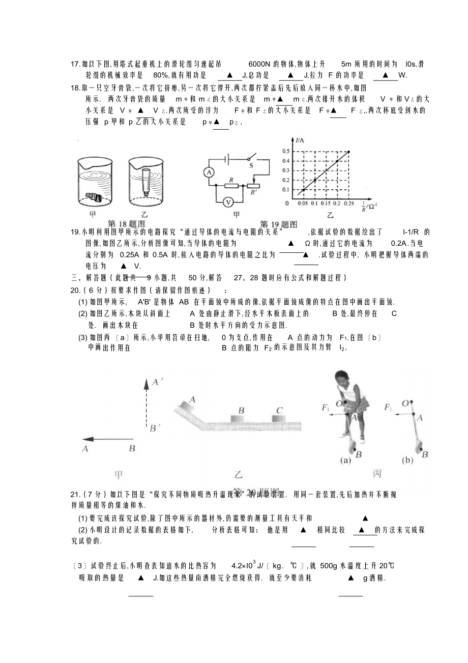 2022年江苏省南京市中考物理试题及答案_第4页