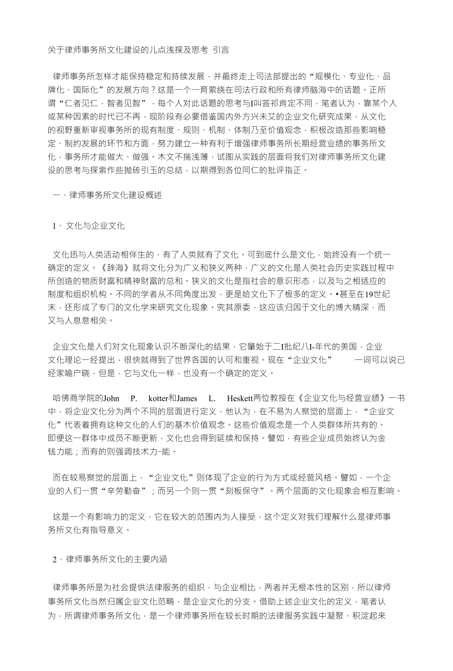 关于律师事务所文化建设的儿点浅探及思考 引言_第1页