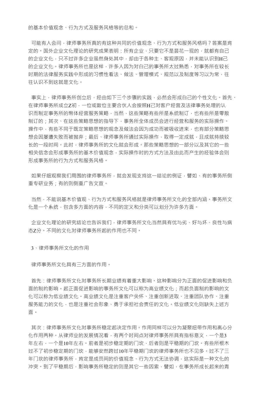 关于律师事务所文化建设的儿点浅探及思考 引言_第2页