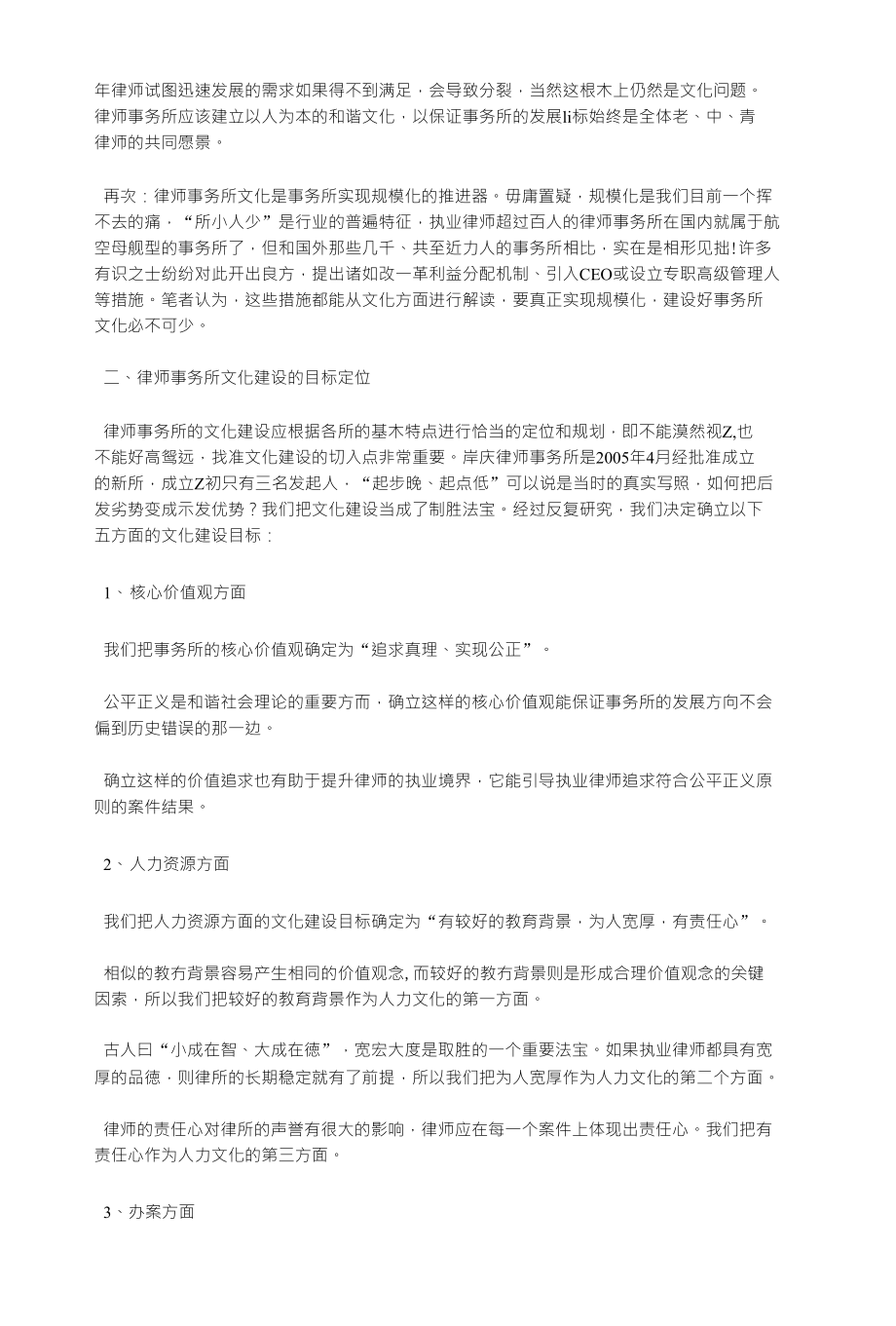 关于律师事务所文化建设的儿点浅探及思考 引言_第3页