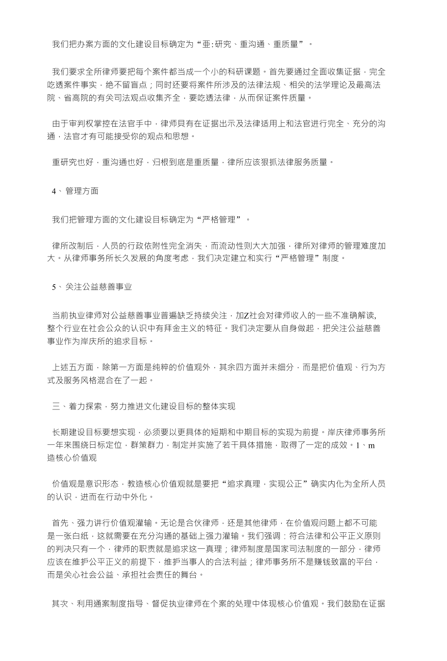 关于律师事务所文化建设的儿点浅探及思考 引言_第4页