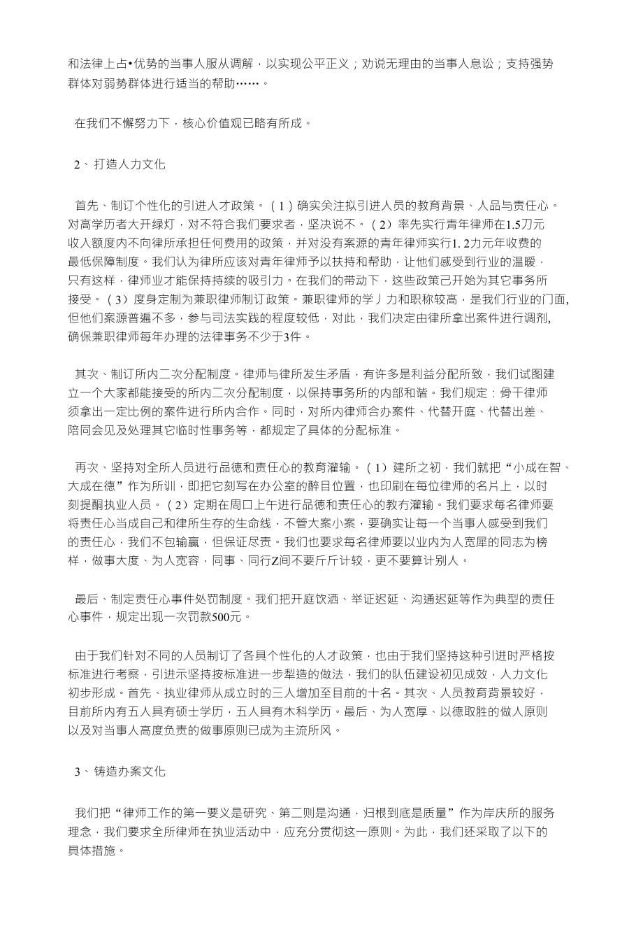 关于律师事务所文化建设的儿点浅探及思考 引言_第5页