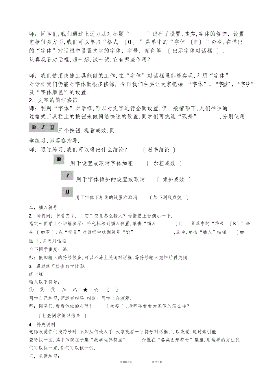 2022年word小学信息技术教案第四册下_第2页