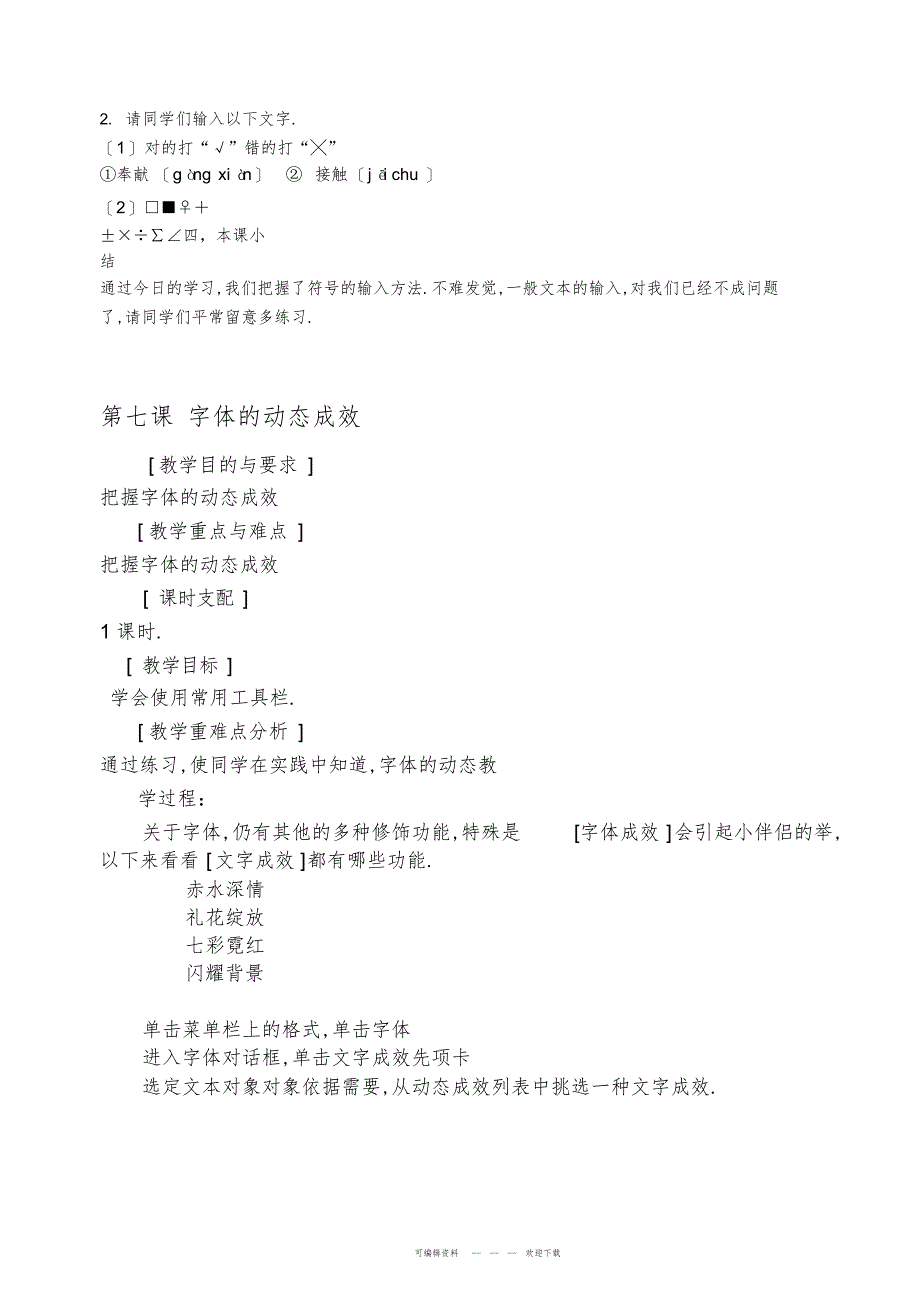 2022年word小学信息技术教案第四册下_第4页