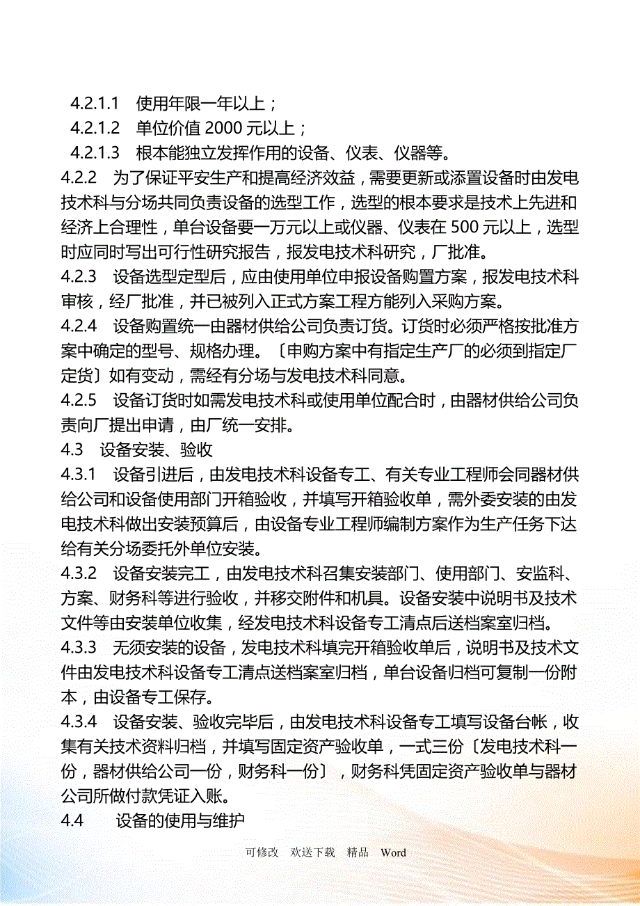 发电厂设备管理制_第3页