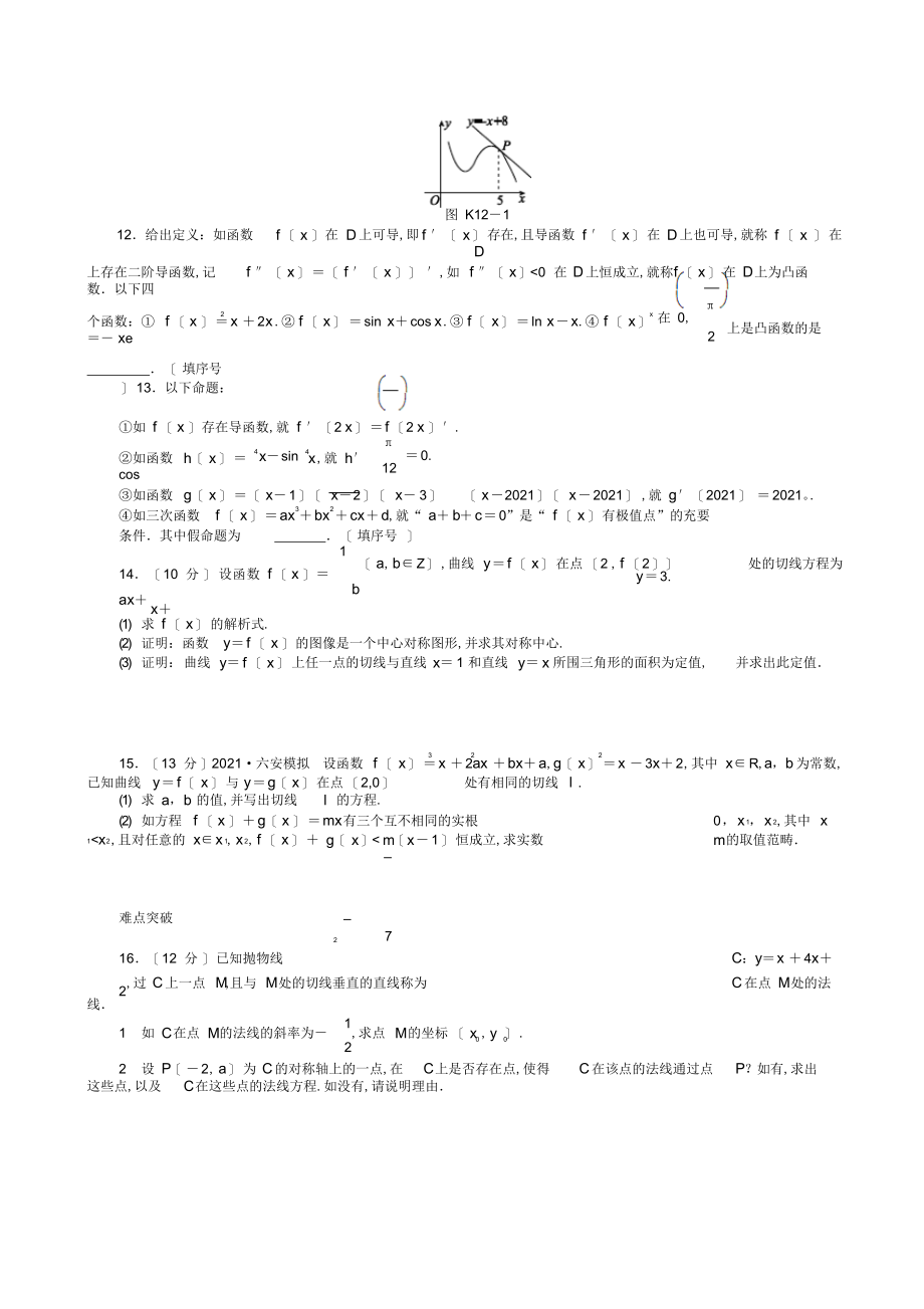 2022年高三数学第一轮复习课时作业变化率与导数导数的运算_第2页