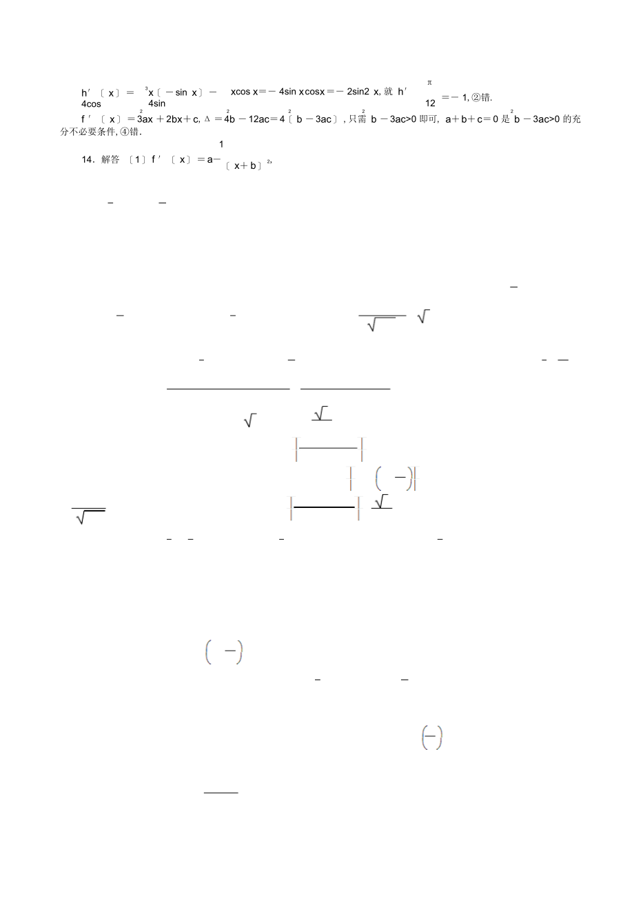 2022年高三数学第一轮复习课时作业变化率与导数导数的运算_第4页