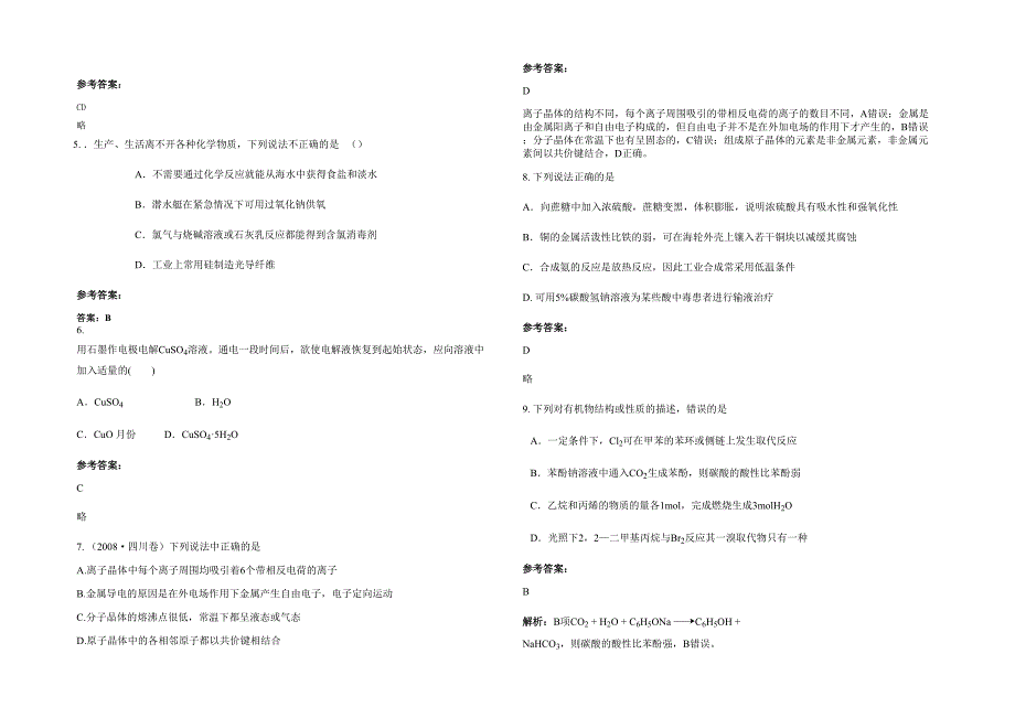 河北省张家口市白塔寺中学高三化学月考试卷含解析_第2页